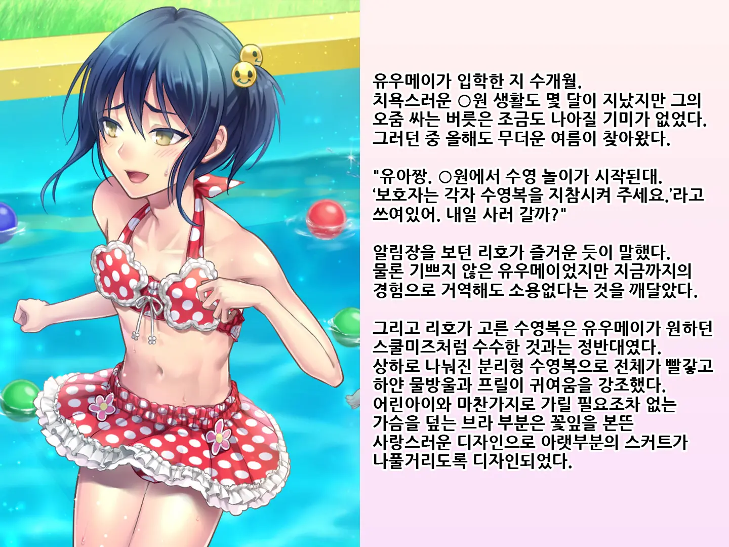 Yua-Chan Wa Eien Ni Omutsu Ga Torenai | 유아짱은 영원히 기저귀를 뗄 수 없어